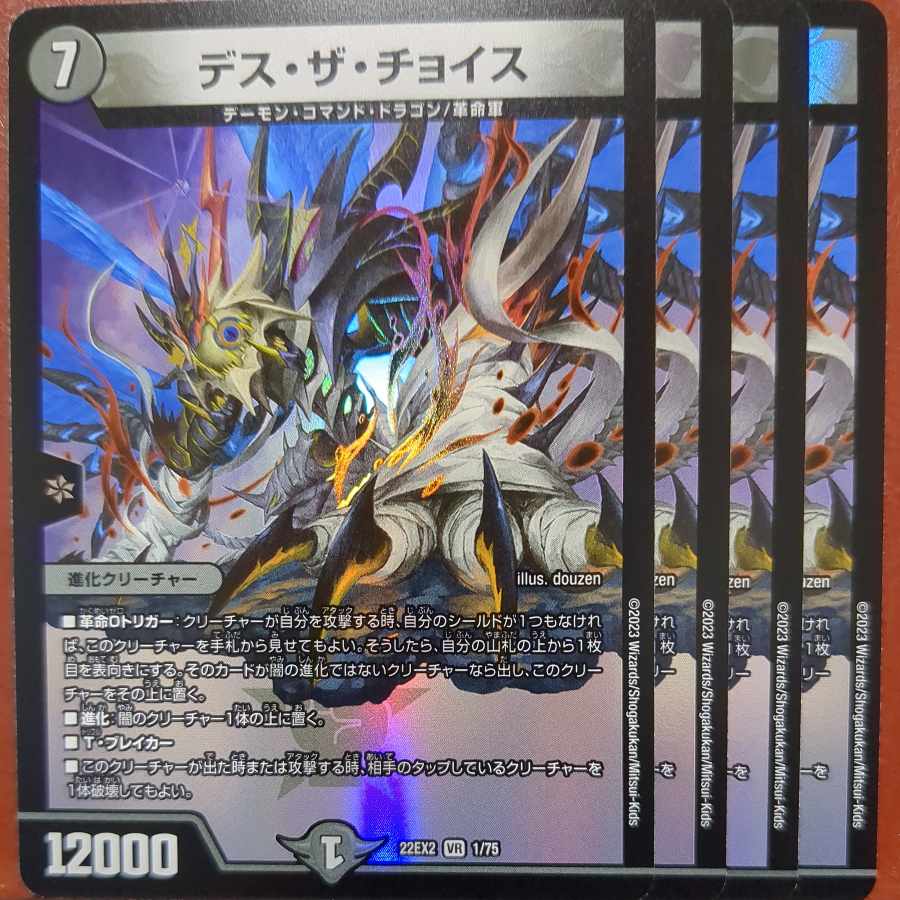 dhp set discount Death the Choice VR 1/75