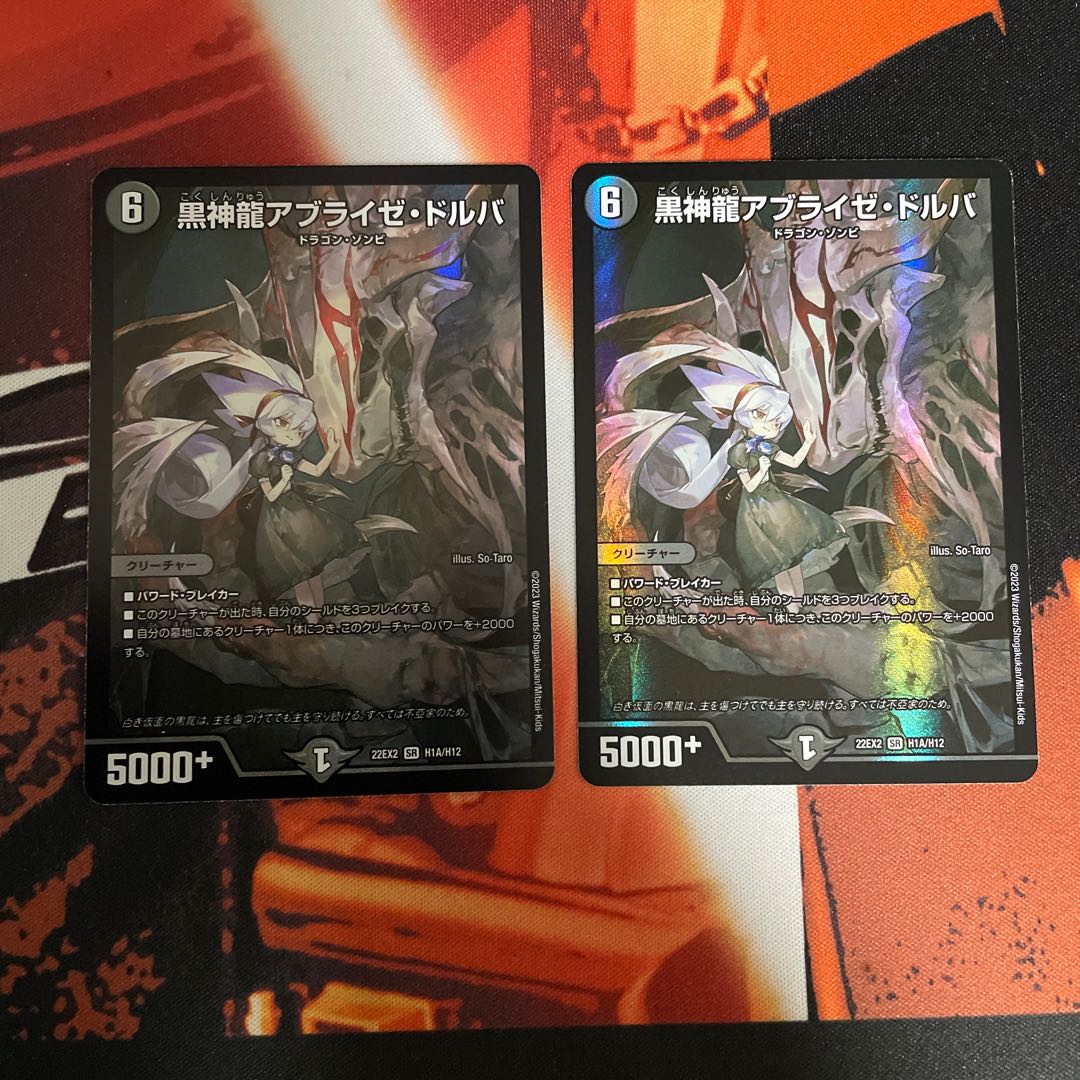 Black God Dragon Ablaze Dorba SR H1A/H12 2 copies