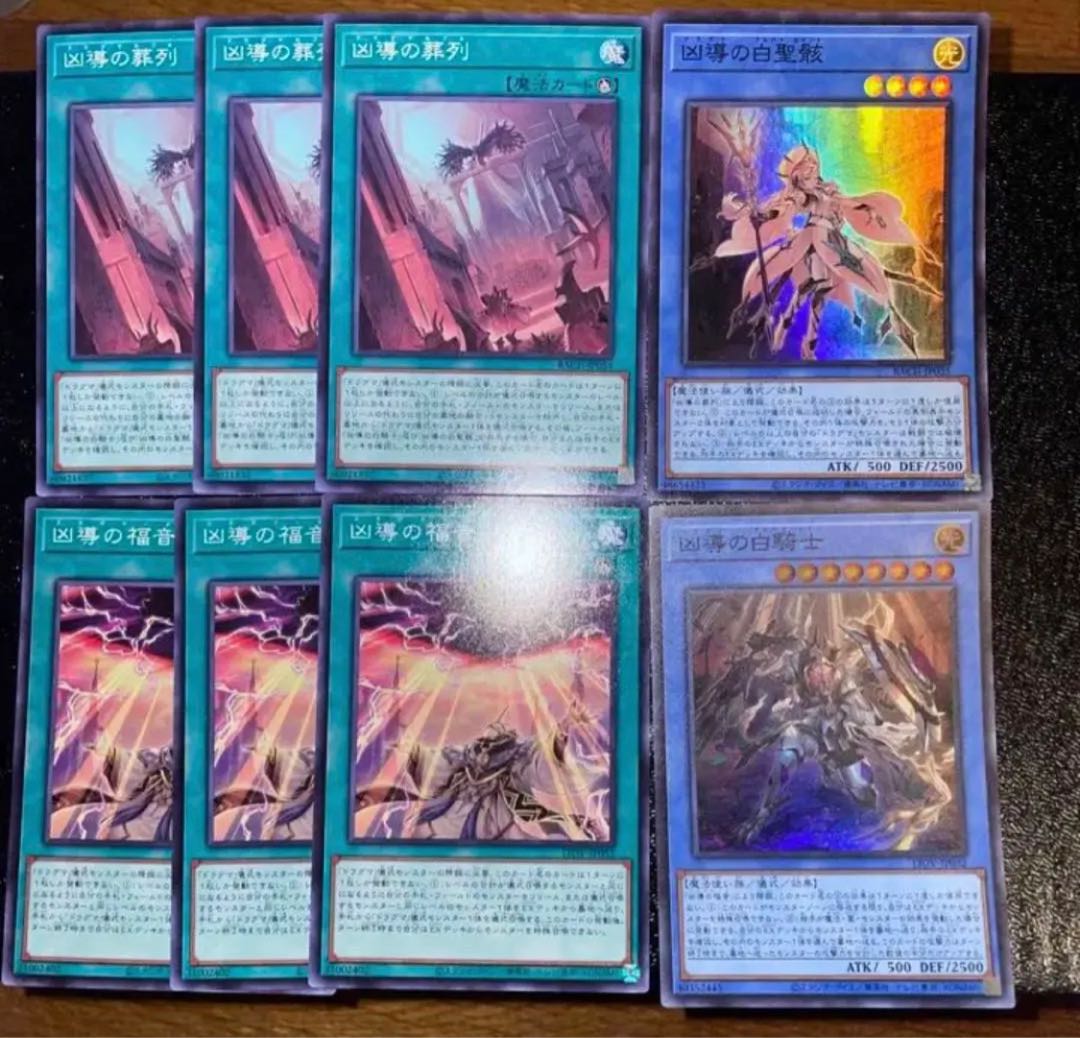 Yu-Gi-Oh, White Knight of Dogmatika White Holy Wreckage of Dogmatika Funeral March of Dogmatikalamity x 3