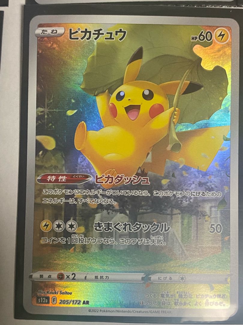 ピカチュウAR9枚セット