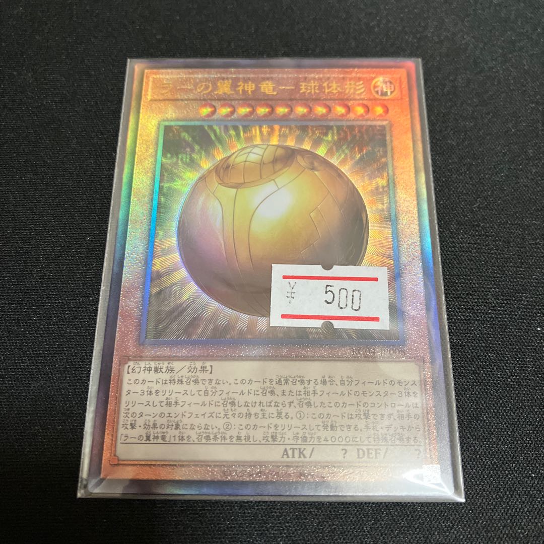 The Winged Dragon of Ra - spherical shape Ultimate Rare JP008 1 copy