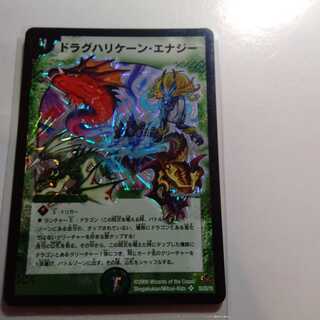 ドラグハリケーンエナジー