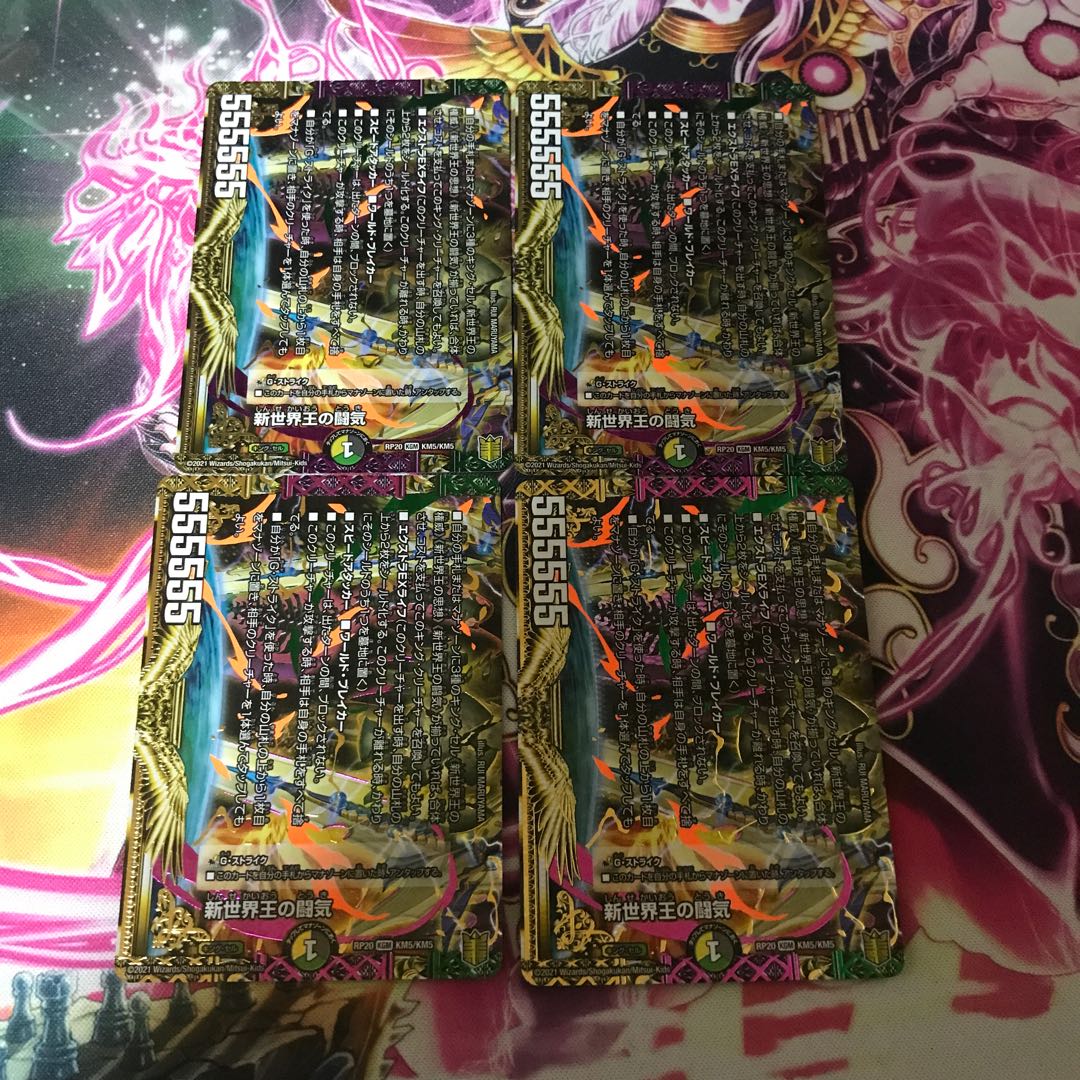 Fighting chi of the New World King｜Volzeos-Balamord (bottom) KGM KM5/KM5 4 sheets