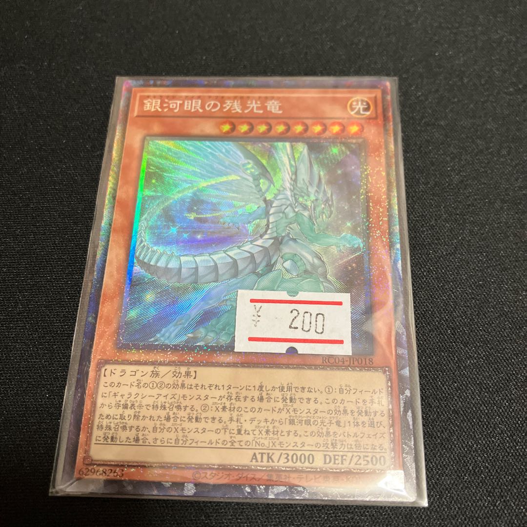 Galaxy-Eyes Afterglow Dragon Collector's Rare JP018 1 copy