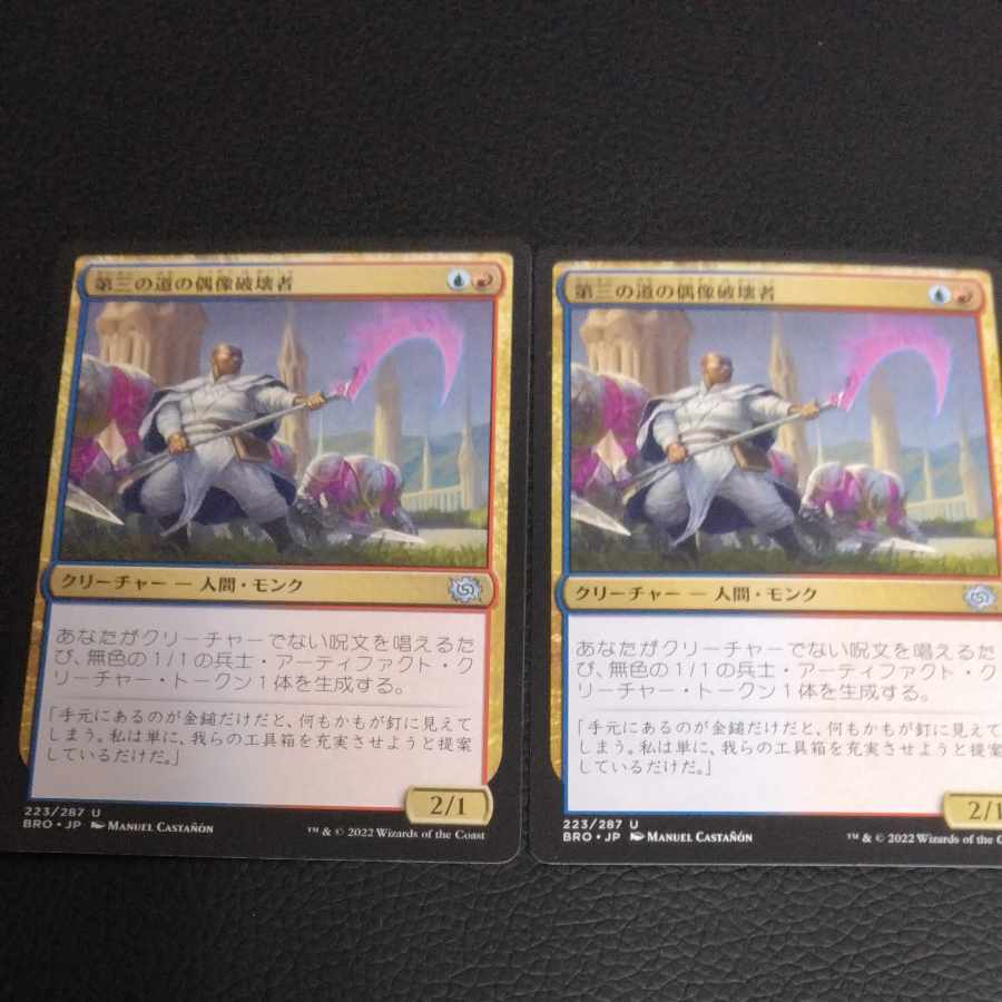 The Third Way Idol Destroyer