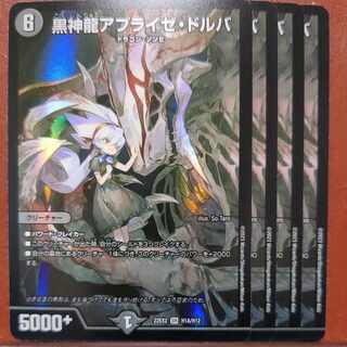 dhp set discount black god dragon ablaze druba sr h1a/h12