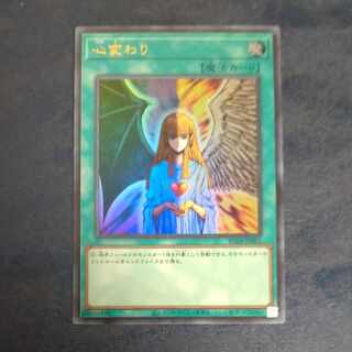 Change of Heart Ultra Rare JP051