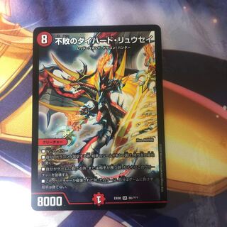 不敗のダイハードリュウセイ