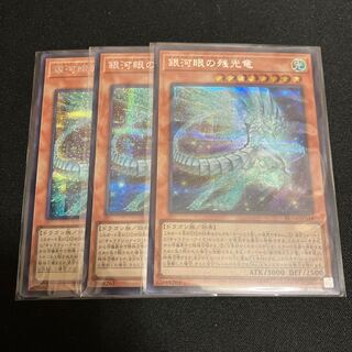 Galaxy-Eyes Afterglow Dragon Secret Rare JP018 3 copies