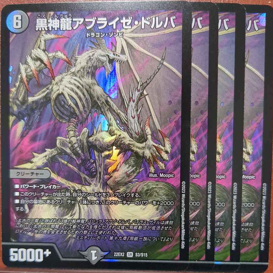 ヌマタンさん専用　dhpセット割引　黒神龍アブライゼ・ドルバ SR S3/S15