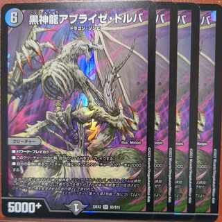 ヌマタンさん専用　dhpセット割引　黒神龍アブライゼ・ドルバ SR S3/S15