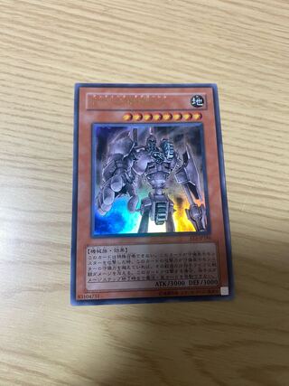 古代の機械巨人 ウルトラレア JP186