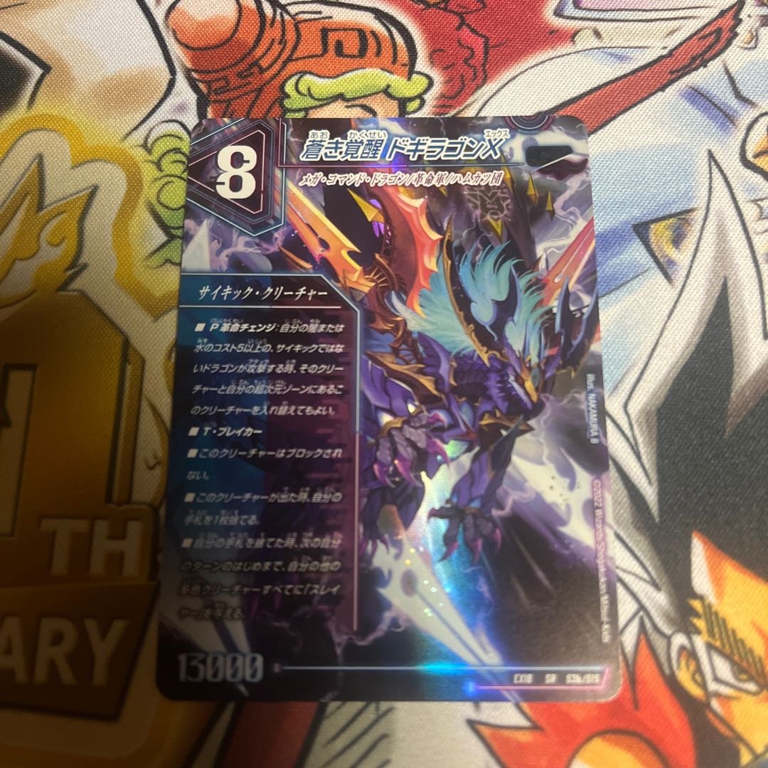 轟く覚醒 レッドゾーン・バスター｜蒼き覚醒 ドギラゴンX SR S3a/S15｜S3b/S15