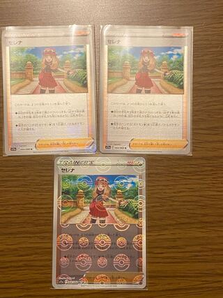 Serena U 064/068 Set of 3