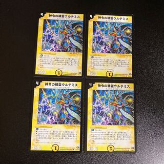 DM Spirit of Divine Decree Ultemis (23/30/Y7) Uncommon, set of 4, 3