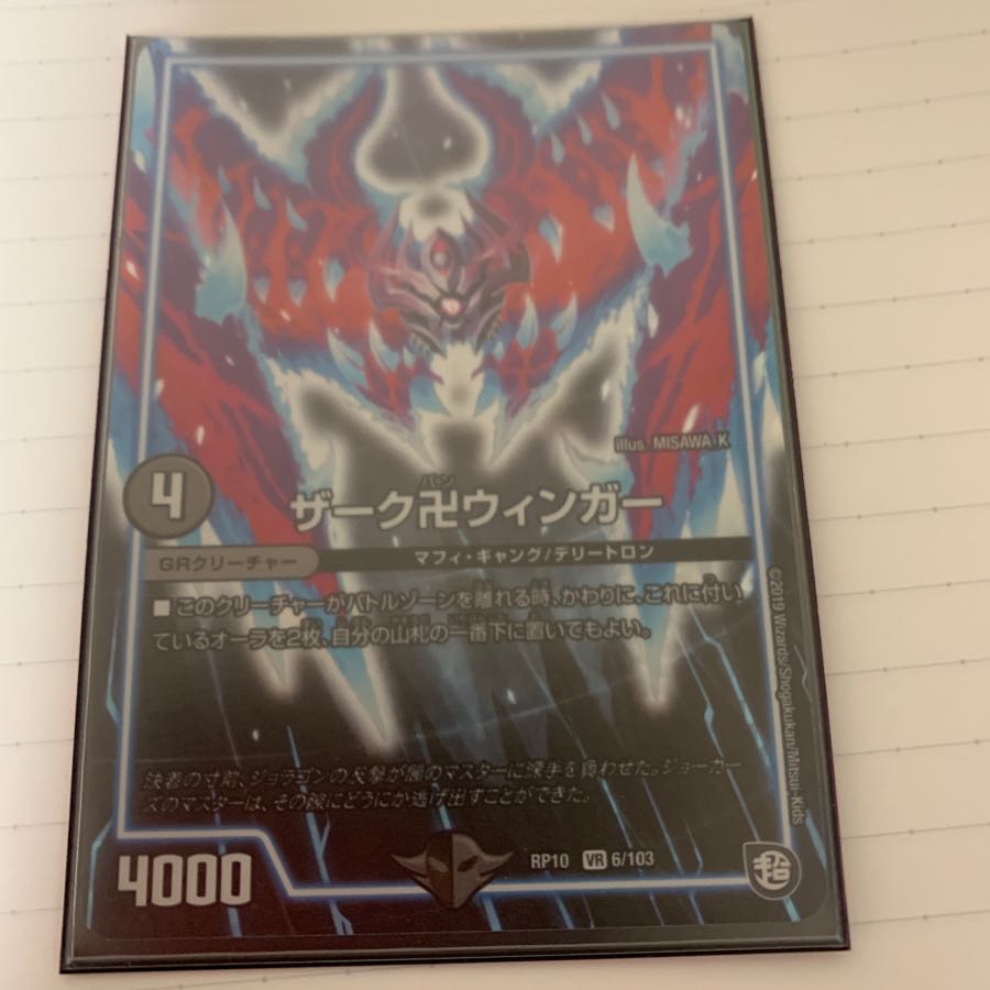 ザーク卍ウィンガー