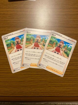 Serena U 064/068 Set of 3