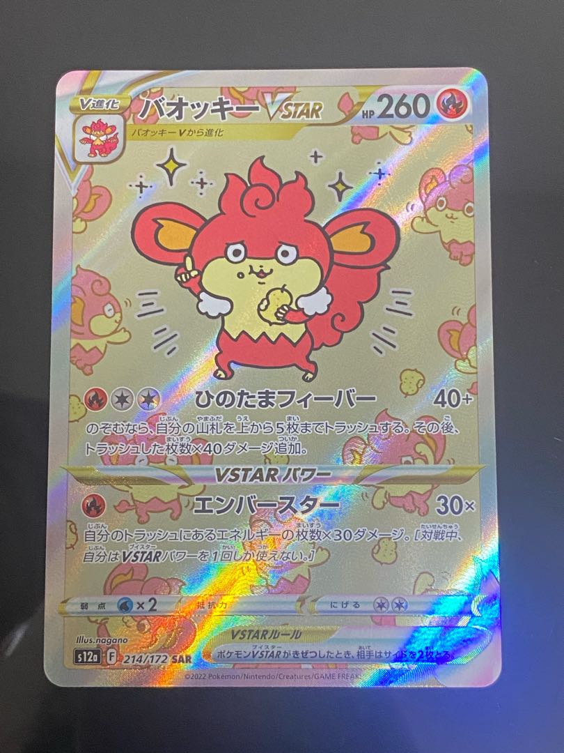 SimisearVSTAR SAR 214/172 1枚