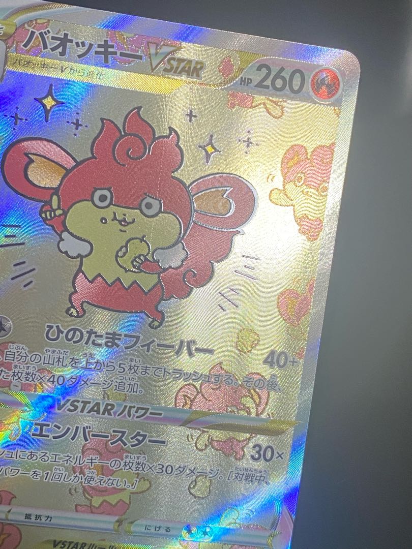 SimisearVSTAR SAR 214/172 1枚