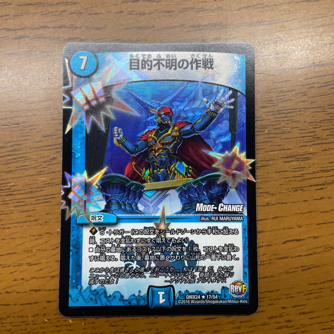 Operation of unknown purpose (MODE CHANGE) R-foil 17/54