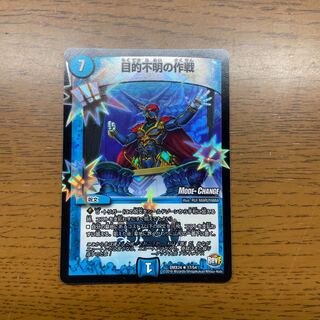 目的不明の作戦(MODE CHANGE) R-foil 17/54