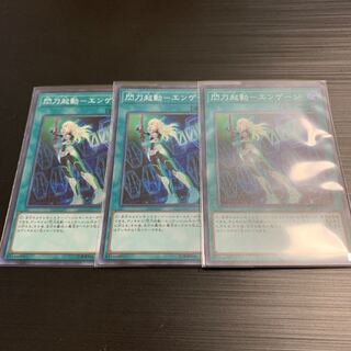 遊戯王 閃刀起動ーエンゲージ