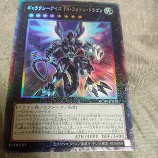 ギャラクシーアイズ FA・フォトン・ドラゴン コレクターズレア JP038