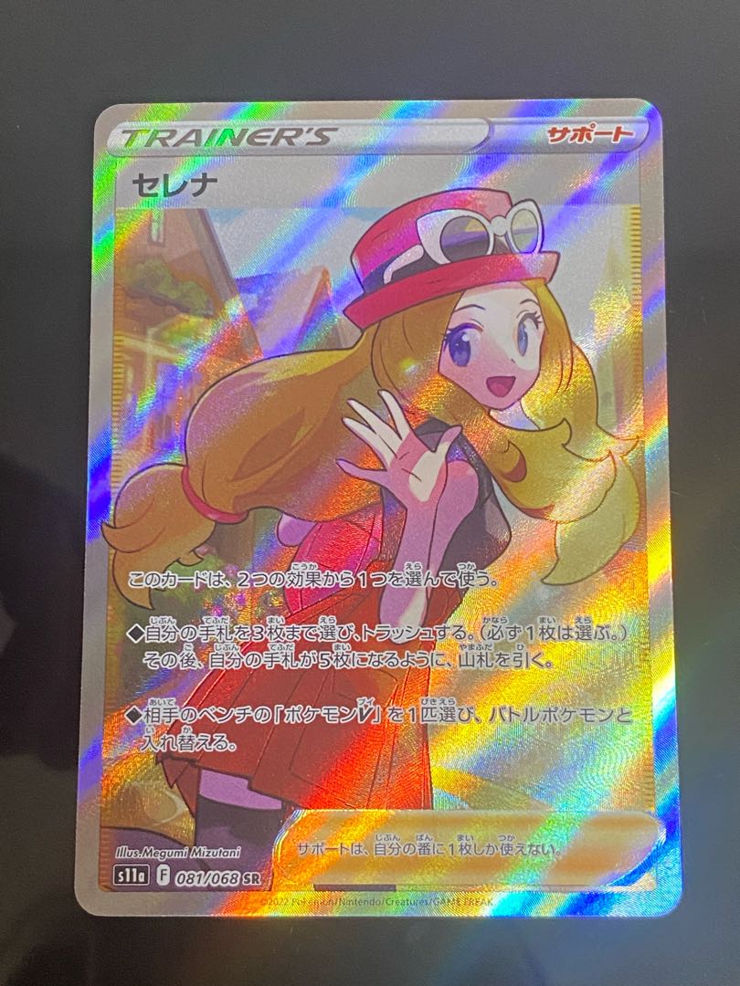 Beautiful] Serena SR 081/068