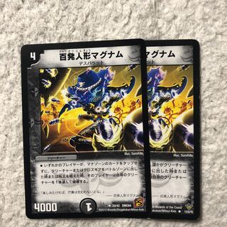 百発人形マグナム