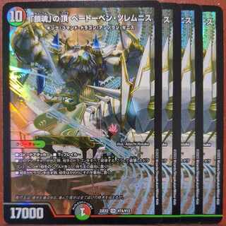 dhp set discount "Requiem" apex Beethoven Solemnis SR H7A/H12