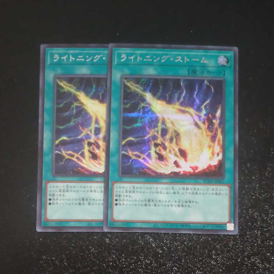 Lightning Storm Secret Rare JP062✕2 [Mokurindo