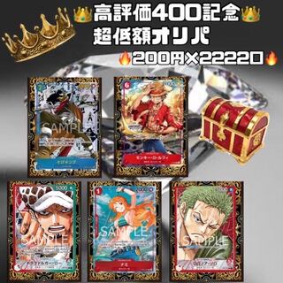 Remaining 970 [For recruiting] Psychic Low Price Oripa! Catch the Sogeking for 200 yen!　One Piece Card Oripa One Piece Card Game