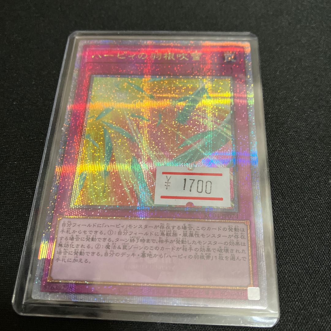 Harpie's Feather Storm QSE JP074 1 piece