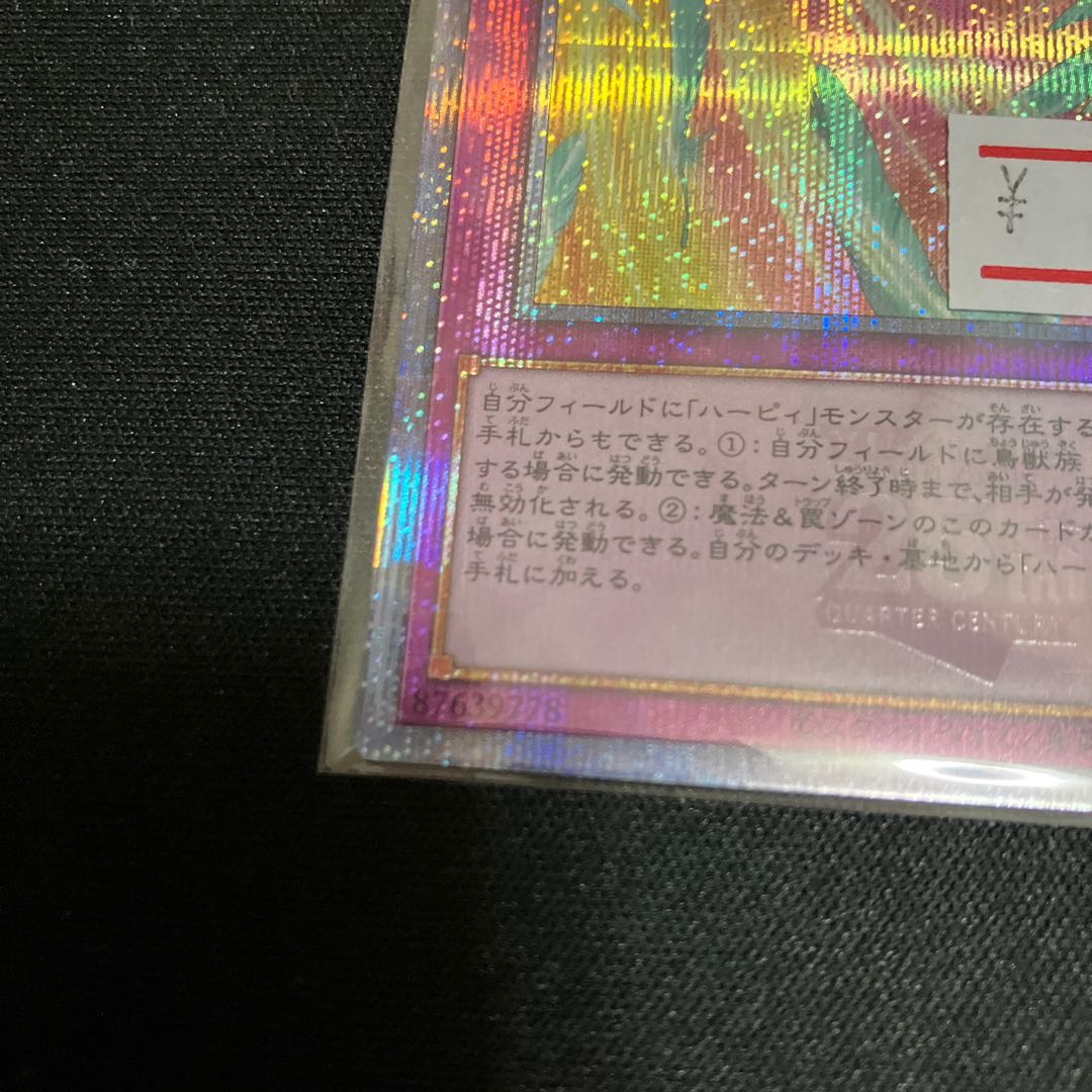 Harpie's Feather Storm QSE JP074 1 piece