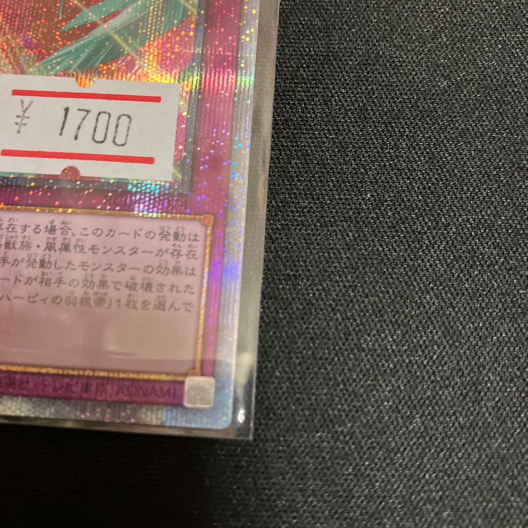 Harpie's Feather Storm QSE JP074 1 piece