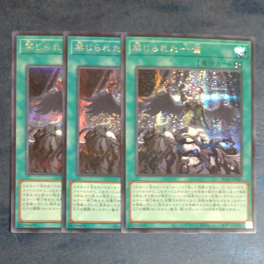 Forbidden Droplet Secret Rare JP065✕3