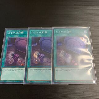 遊戯王 おろかな副葬