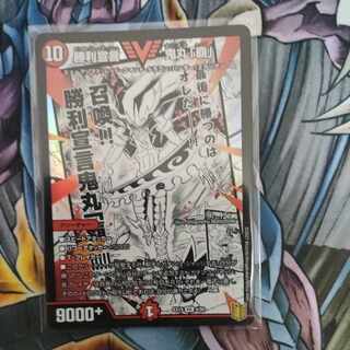 Declaration of Victory Onimaru "Ha" VIC 4/50