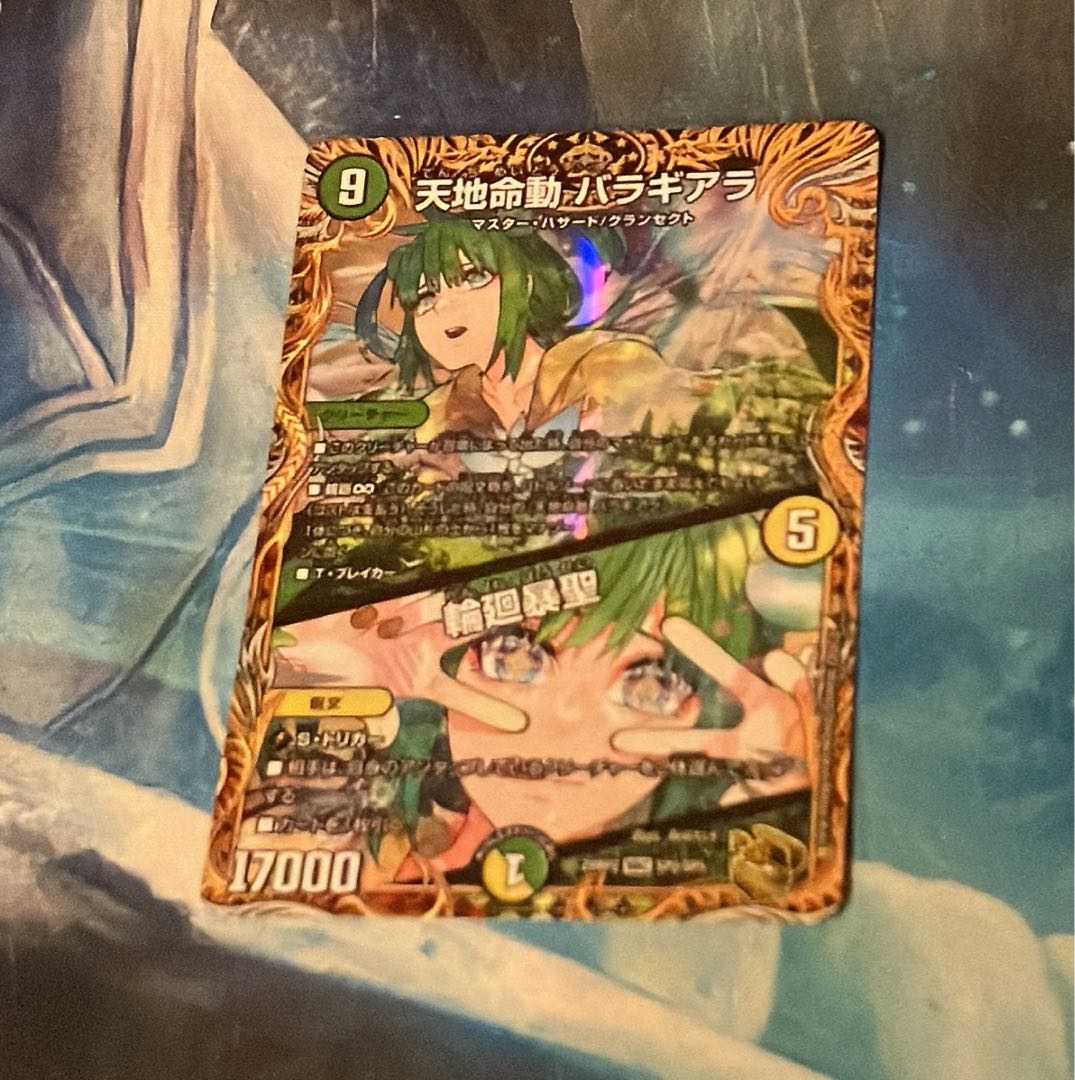 天地命動 バラギアラ｜輪廻暴聖(金トレジャー) MHZ SP2/SP5