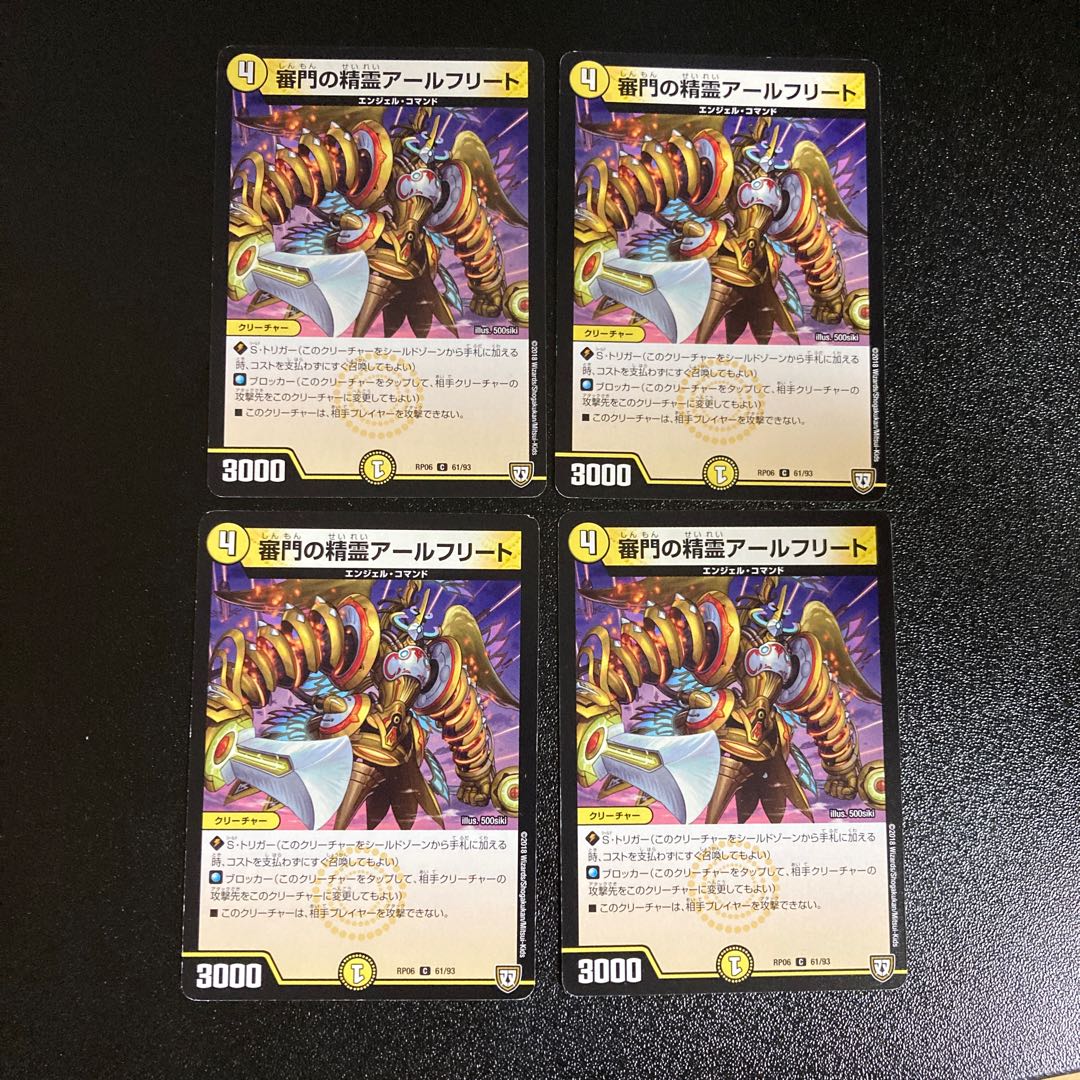 DM Spirit of Earl Fleet of the Gate of Discernment, Common, Set of 4, 1