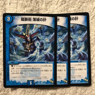 龍脈術 落城の計