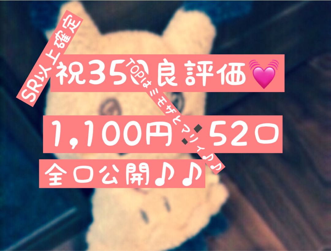 【全口公開】【発売開始】大還元祭オリパ♪