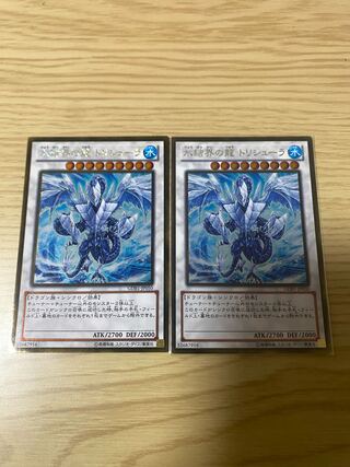 Trishula, Dragon of the Ice Barrier Gold Rare JP050 2 copies