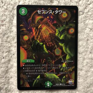 セブンスタワー