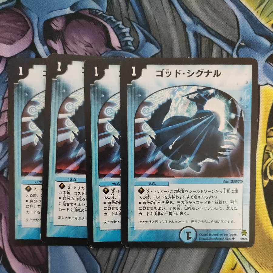 God Signal R 9/55/Y6