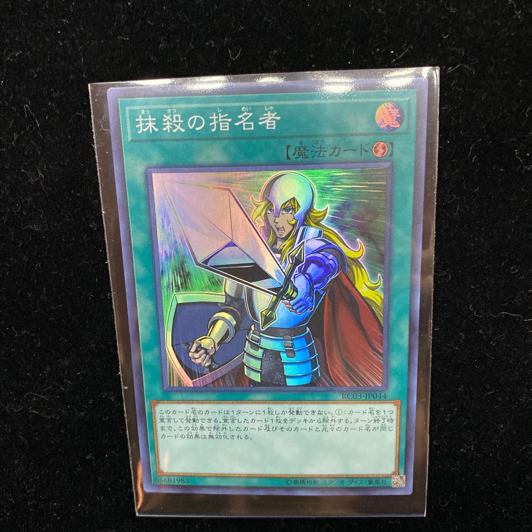 遊戯王 抹殺の指名者