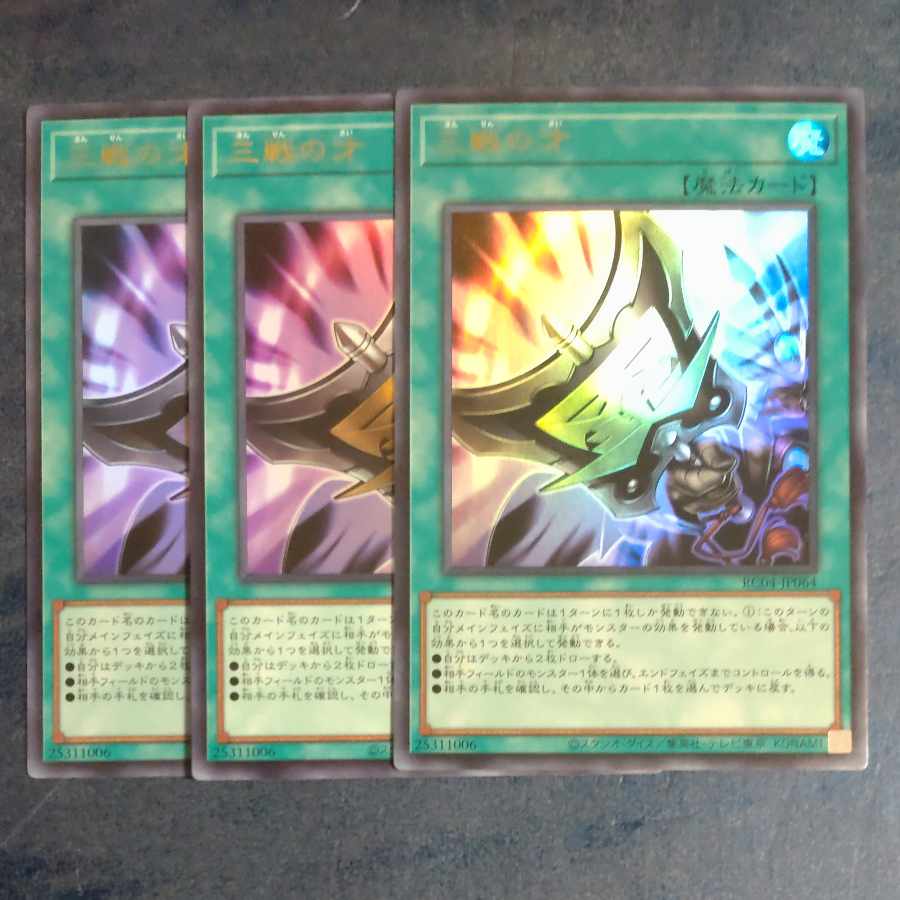 Triple Tactics Talent Ultra Rare JP064✕3 [Korindo