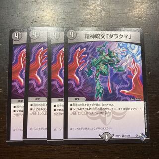 Mental spell "Darakuma" C 64/74