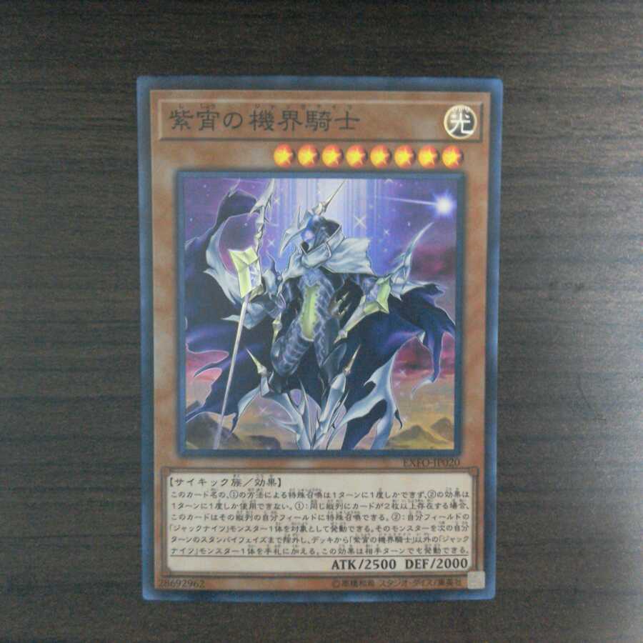 紫宵の機界騎士(ジャックナイツ) スーパーレア 1枚 ❆バシャラ