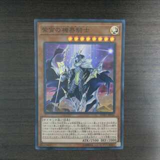 紫宵の機界騎士（ジャックナイツ）　スーパーレア　1枚　❆バシャラ